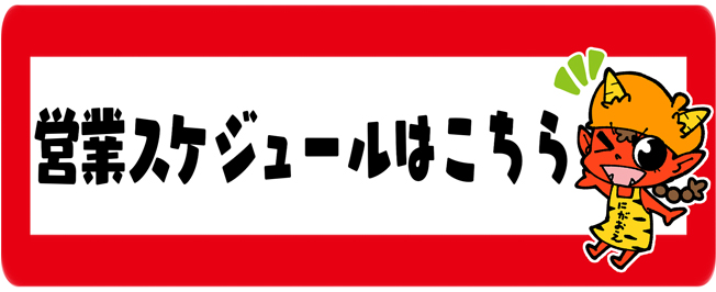 似顔絵オレンジ杉乃井ホテル店スケジュール