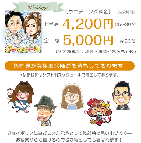 [ウエディング料金]上半身4,200円、全身5,000円