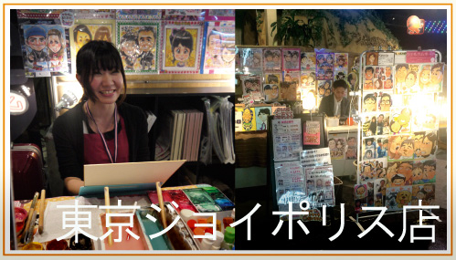 東京ジョイポリス店について