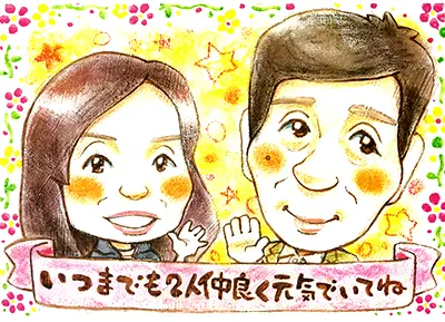 夫婦の記念日の似顔絵