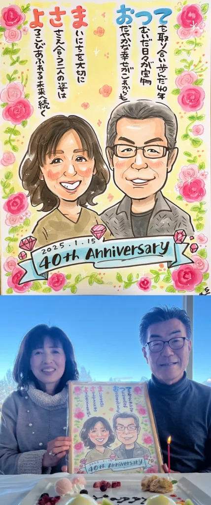 結婚記念日似顔絵